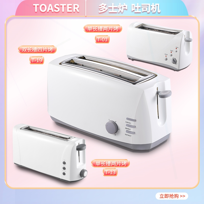 夹馍机四片长槽烤烧饼多士炉吐司