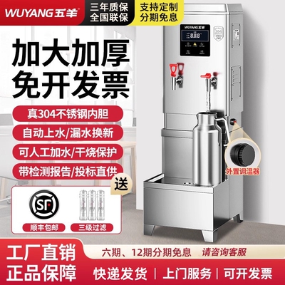 五羊全自动烧水器商用电热开水机
