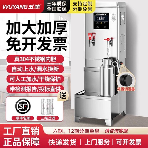 五羊全自动烧水器商用电热开水机