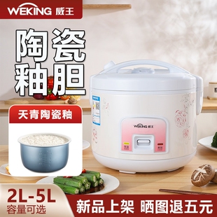 威王电饭煲陶瓷釉内胆1-3到4-6-7粘老式煮饭人2L-5升家用正品不