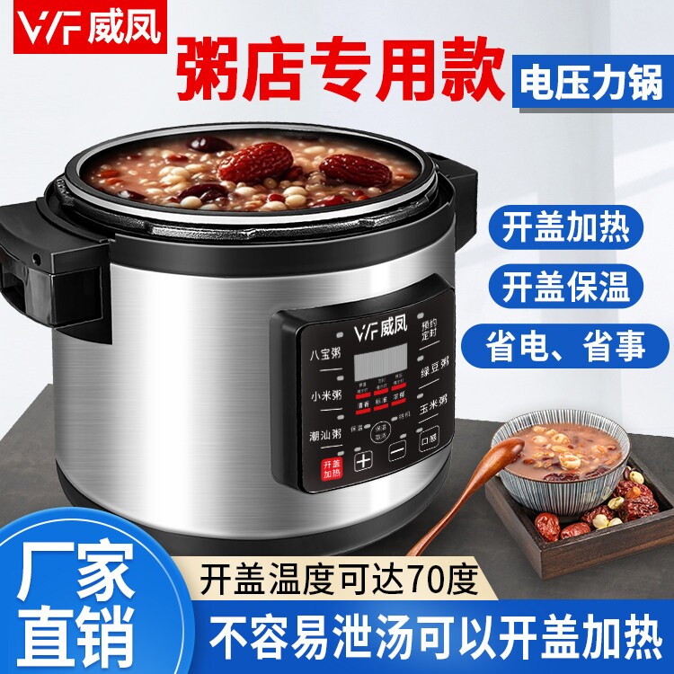 威凤商用电压力锅8-75升早餐店熬