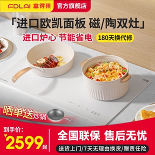 富得莱FDL-SZ-181电磁炉双灶家用入式电陶炉凹面双头灶大功率台嵌