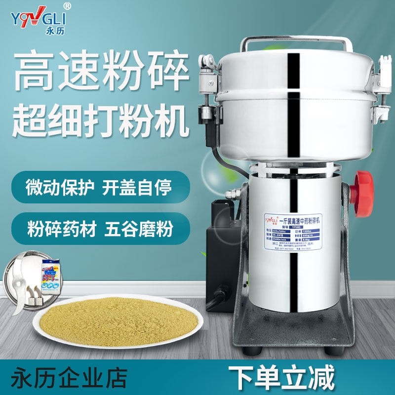 永历中药材粉碎机三七打粉机超细磨机高速多功能香料电动磨粉机研