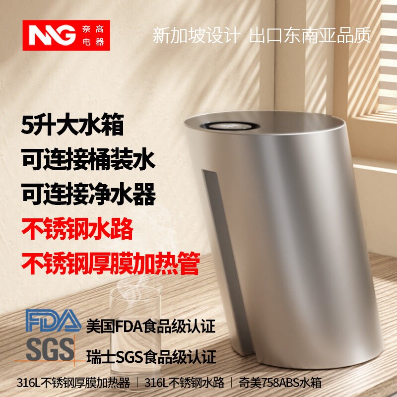 新加坡奈高不锈钢水路即热式饮水