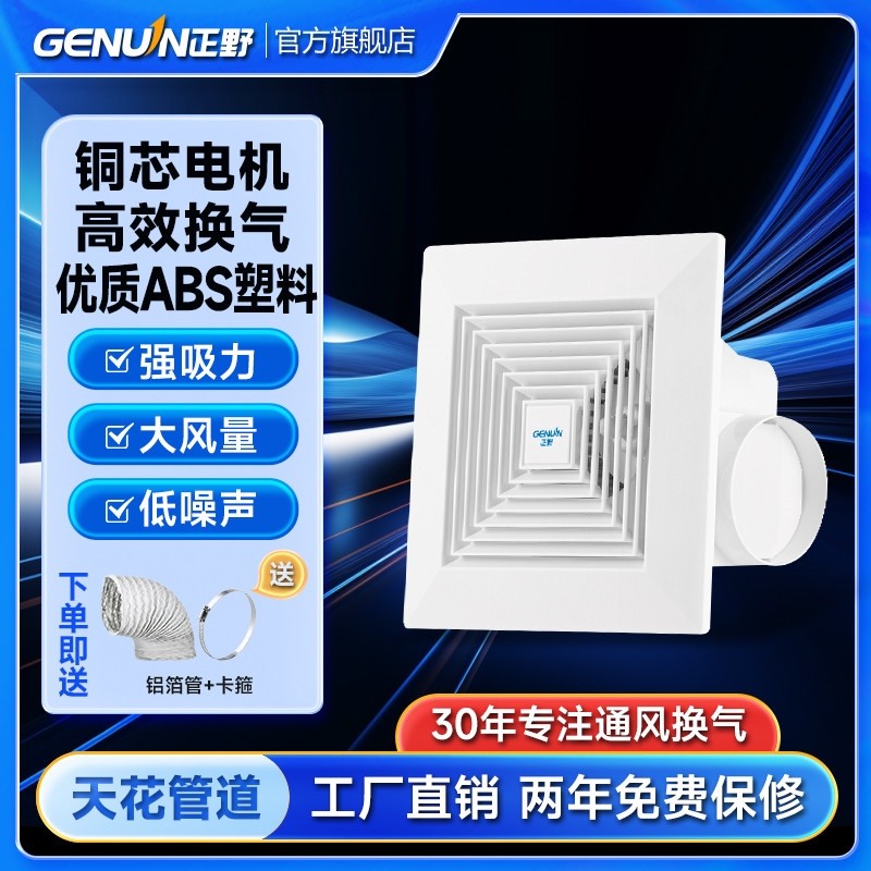 正野换气扇天花板管道排气扇吊顶低噪吸顶抽风机厕所浴室强力换风