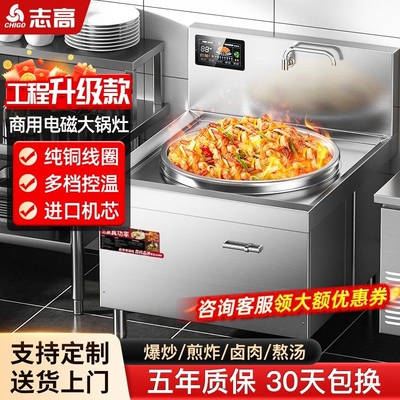 志高电磁大锅灶商用大功率凹面电
