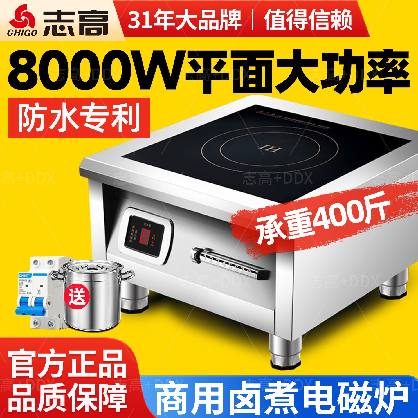 志高商用电磁炉8000W大功率爆炒