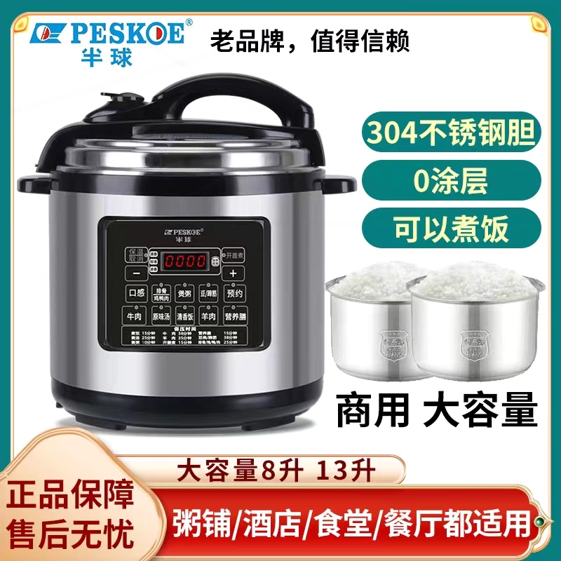 半球商用电压力锅大容量8高压电