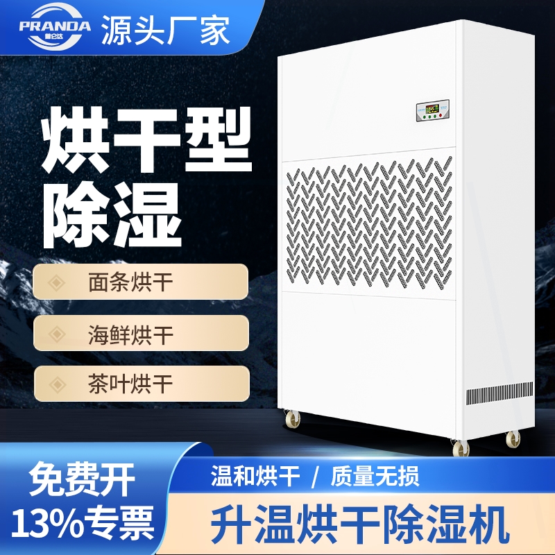 普仑达除湿机地下室工业型大功率