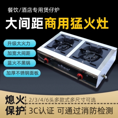 煲仔炉商用不锈钢熄火保护四六眼