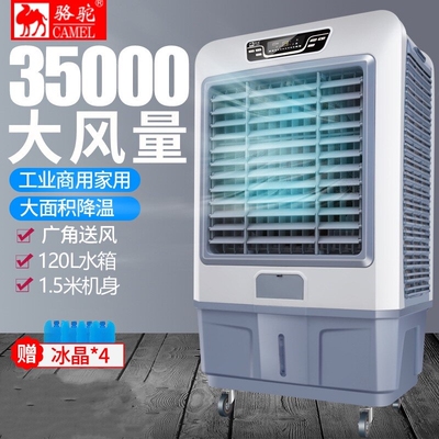 骆驼空调扇冷风机家用制冷器加水