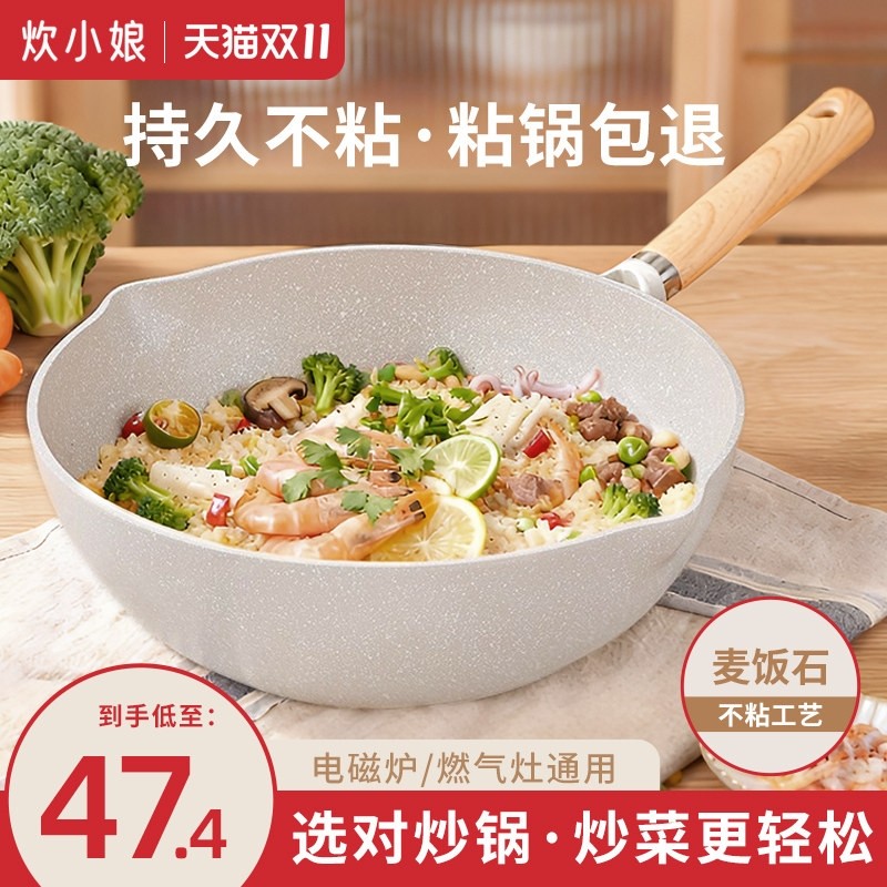 麦饭石不粘锅炒锅家用小炒锅平底用炒菜锅无涂层锅电磁炉燃气灶专