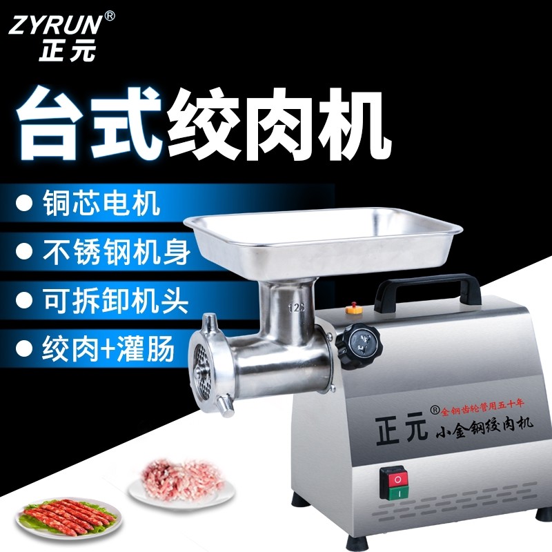 正元绞肉机商用家用不锈钢打肉馅碎肉灌肠机电动肉铺用小型