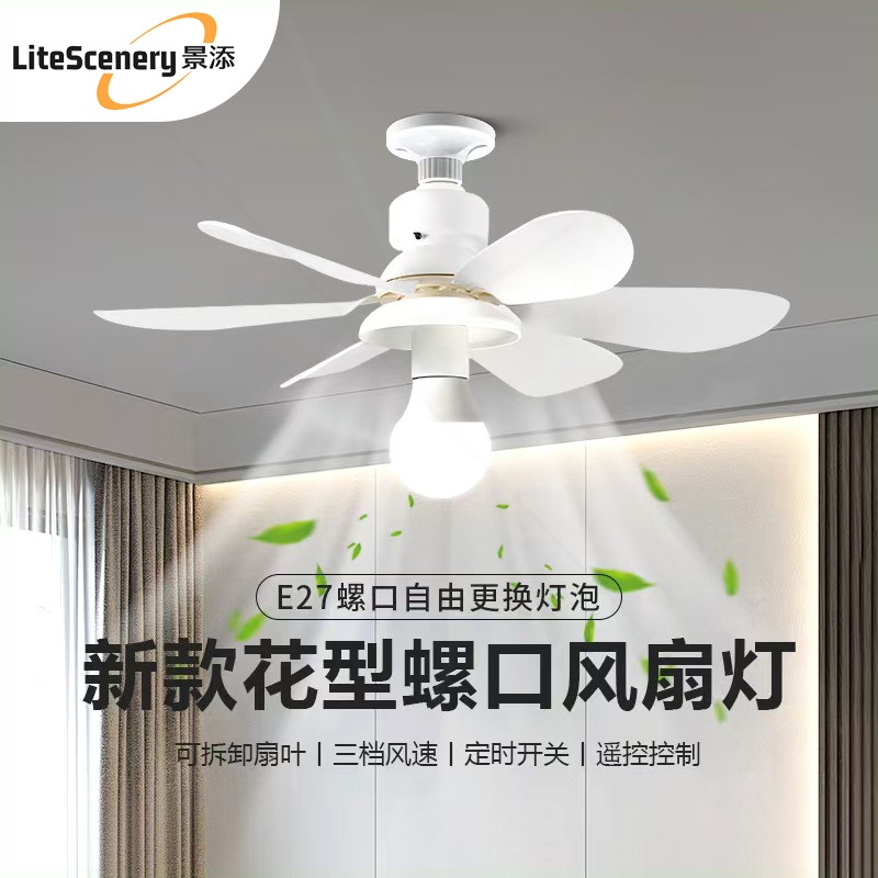 新款e27螺口风扇灯可换灯泡静音遥控现代简约二合一卧室吊扇节能