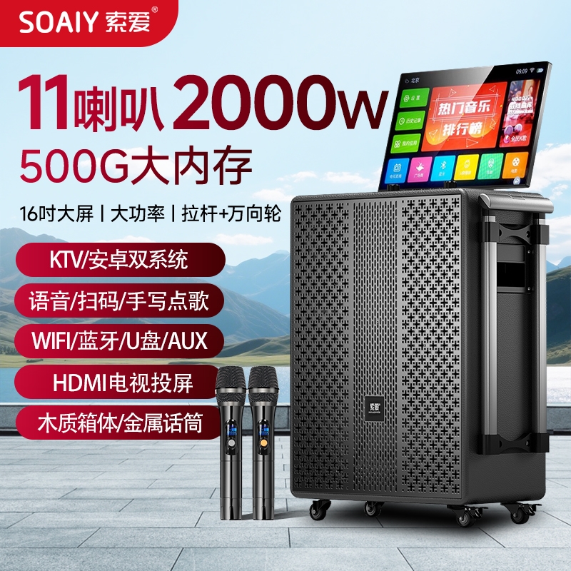 索爱广场舞音响带显示屏户外点唱