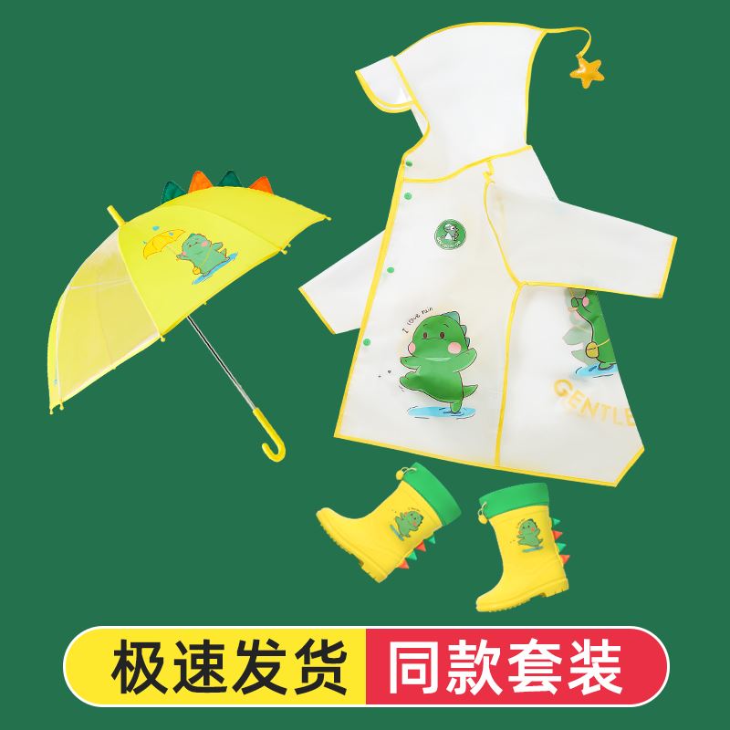 儿童雨衣雨伞套装雨伞雨衣一体幼儿园雨具三件套儿童雨具三件套