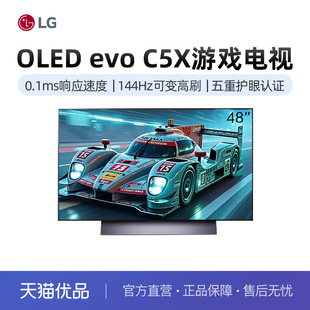 新能效 C4升級(jí) OLED48C5X游戲顯示器電視VRR144Hz