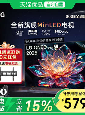 LG 65QNED MiniLED电视4K智能平板电视65英寸