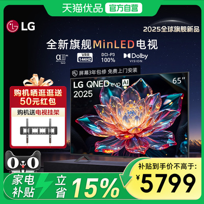 LG 65QNED MiniLED电视4K智能平板电视65英寸