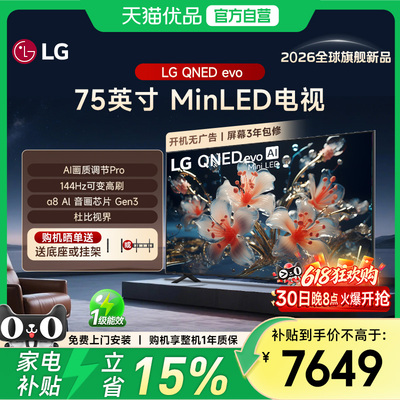 重磅新品LG MiniLED智能家用75英寸电视 4K杜比视界 75QNED85BCA