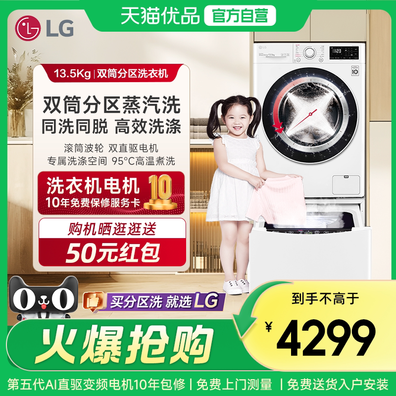 LG˫��ϴ�»�13.5Kg˫Ͱ����ϴ�»�����ȫ�Զ�����ϴ�»� 13WYW �ݻ��� 4299Ԫ