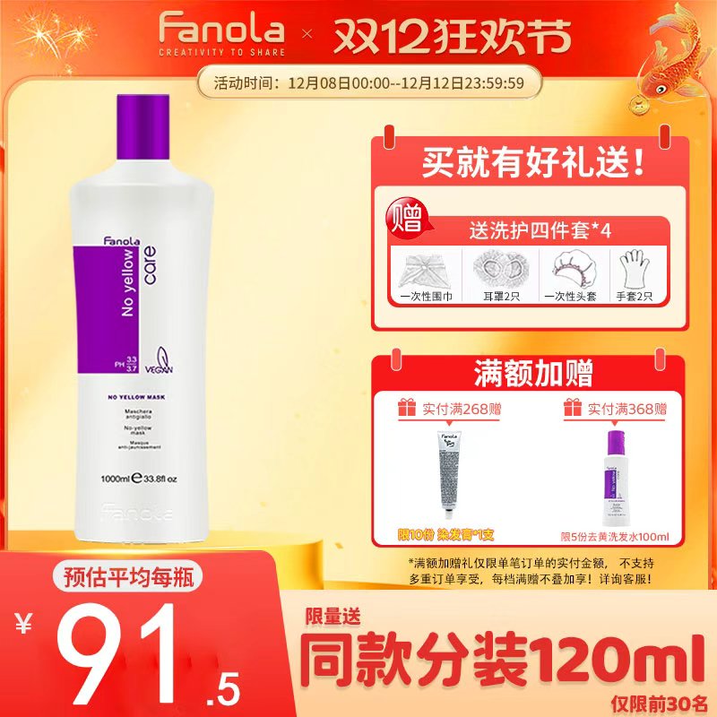 意大利fanola去黄洗发水1000ml