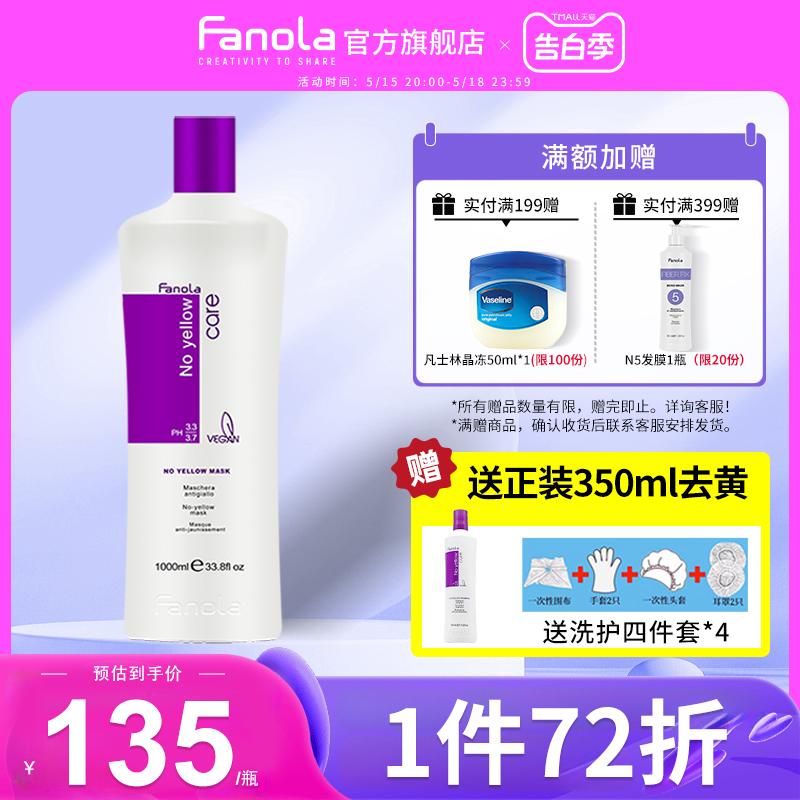 fanola去黄洗发水海外旗舰店