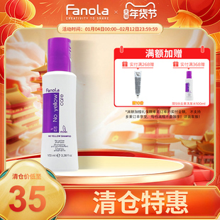 意大利fanola去黄洗发水100ml锁色固色护色不伤发祛黄移黄清仓价
