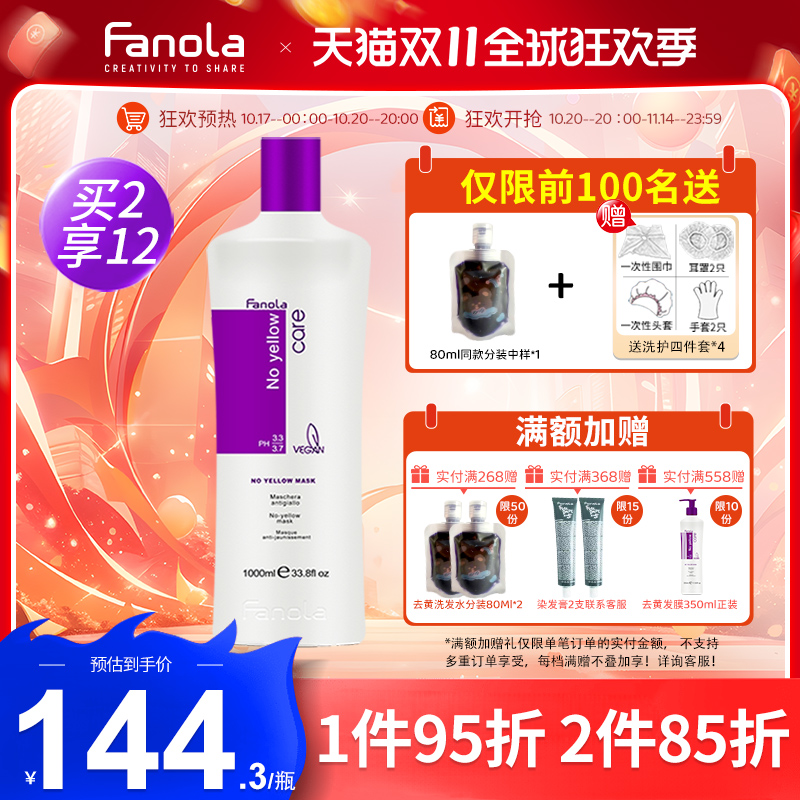 fanola去黄洗发水海外旗舰店