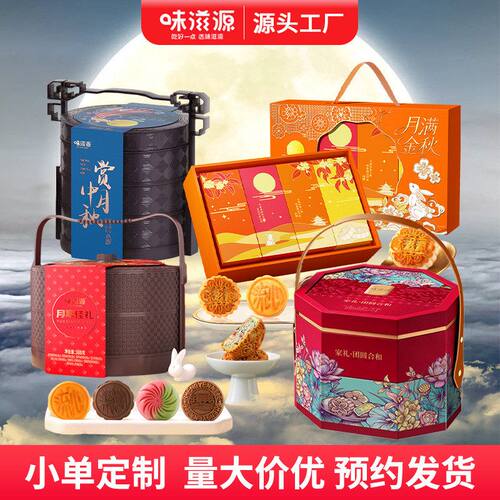2026味滋源中秋月饼礼盒多口味广式流心五仁月饼糕点心批发
