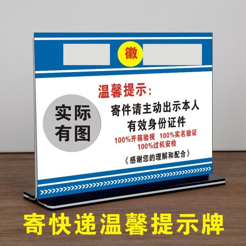 寄快递温馨提示牌菜鸟驿站前台桌牌寄件请出示身份证件物流取件牌菜鸟
