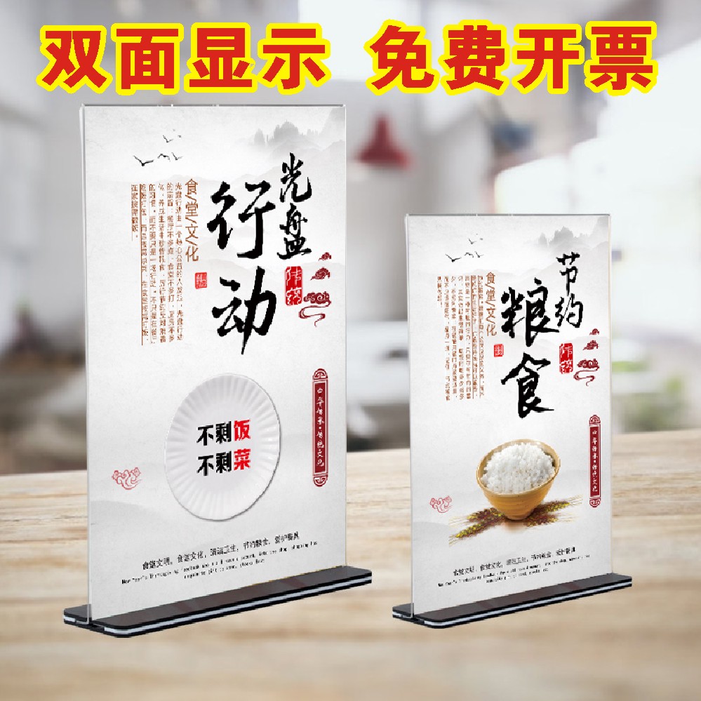 光盘行动节约粮食桌牌双面展示