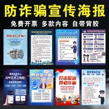 防范电信网络诈骗宣传海报预防谨防养老诈骗知识挂图反电诈常识墙贴纸防骗宣传栏挂图海报展板宣传画贴纸