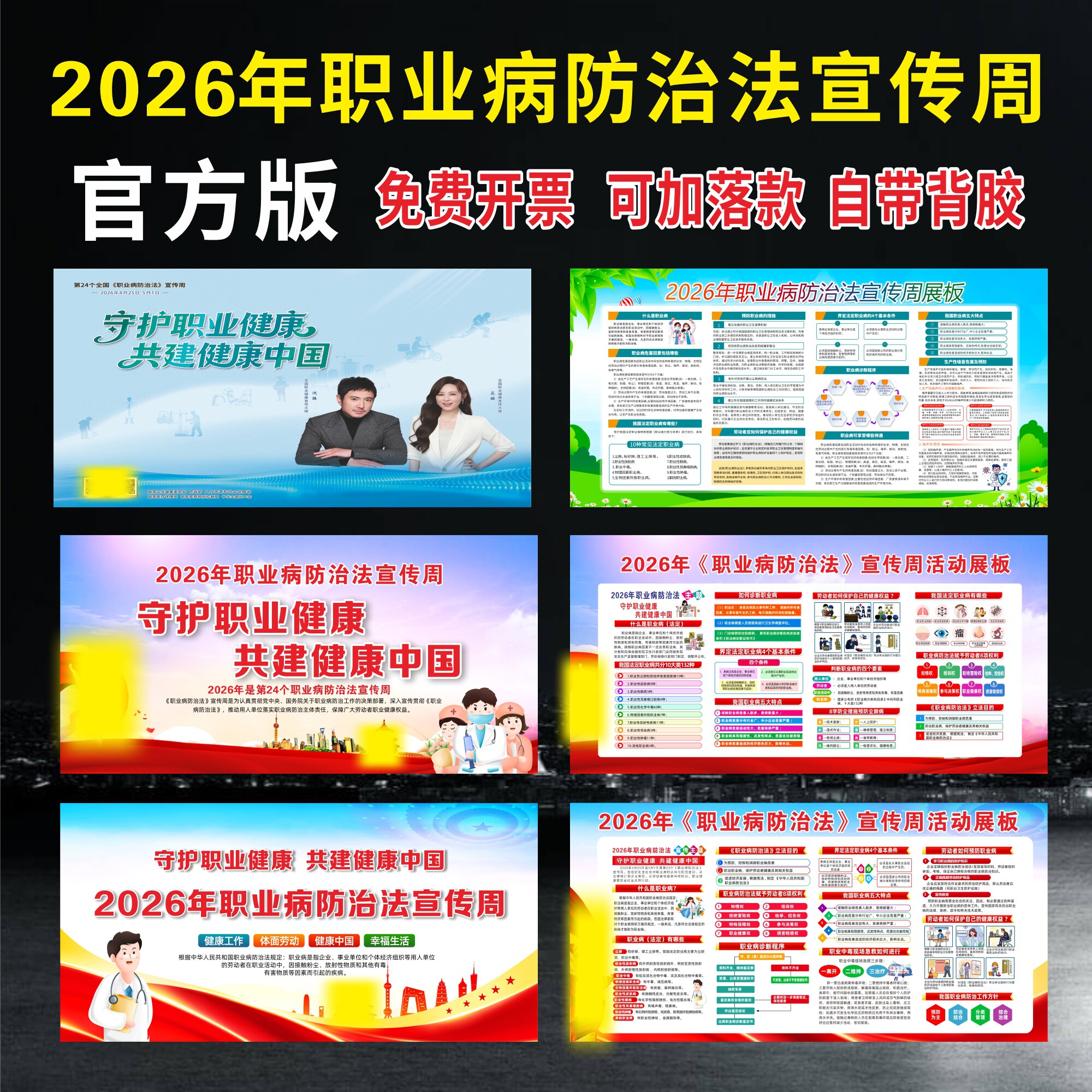 2026年职业病防治法宣传周宣传栏展板职业健康危害宣传画2026