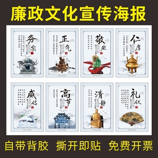 廉政建设文化墙贴党建作风廉洁明正勤德挂图清廉海报党建宣传党风廉政建设标语清正廉洁墙贴党建挂图廉政标语