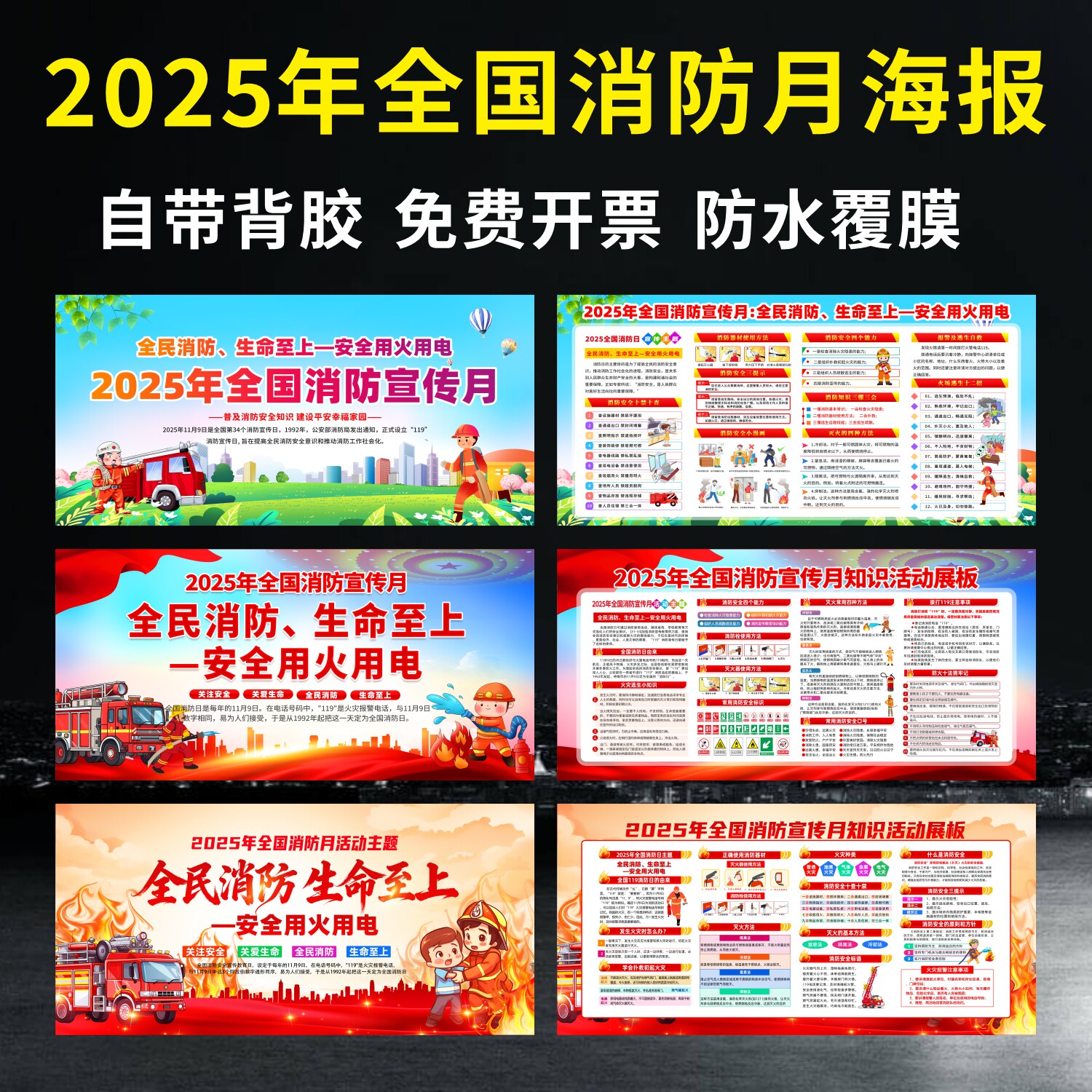 2025年全国消防月宣传海报展板