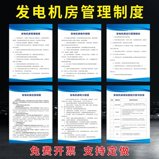 发电机房管理制度上墙牌发电房操作规程小区物业发电机房消防防火管理制度生活水泵房管理制度配电房管理制度