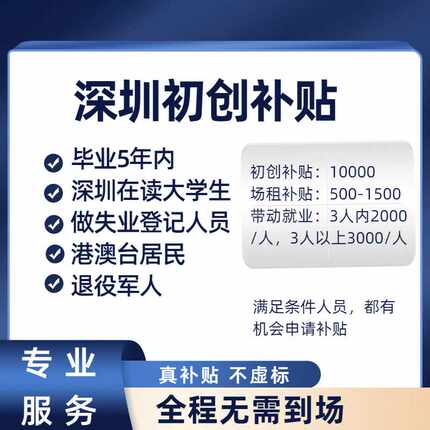 深圳创业补贴代理公司注册个体户营业执照注销 变更异常解除 挂靠