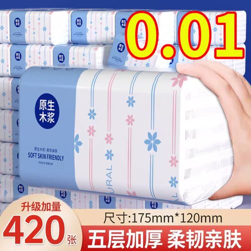 大包超大抽纸卫生纸餐巾纸面巾纸纸抽加量加厚整箱批发家庭实惠装