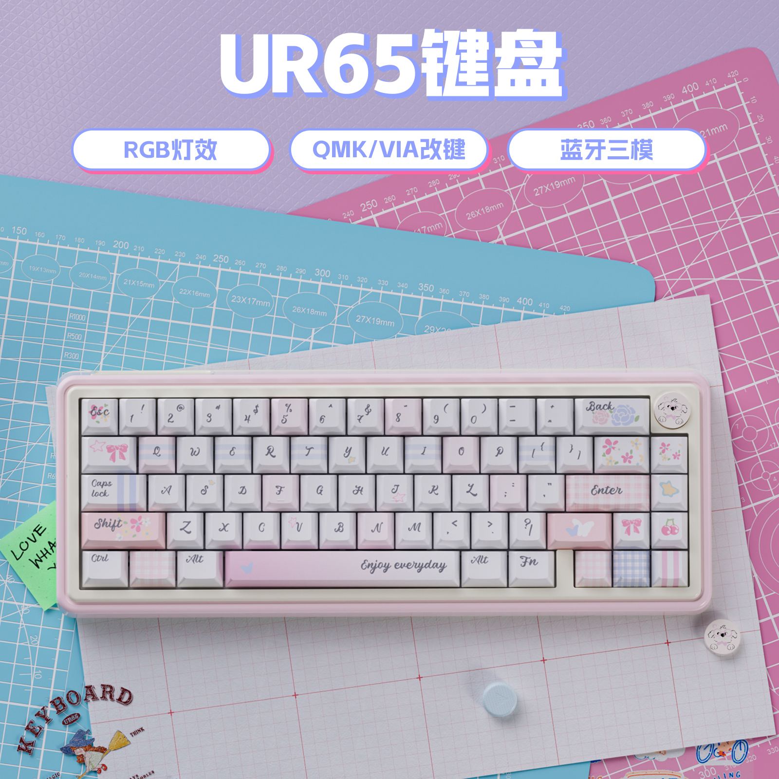 UR65蓝/粉格子花园三模机械键盘客制化Gasket热插拔RGB可QMK/VIA
