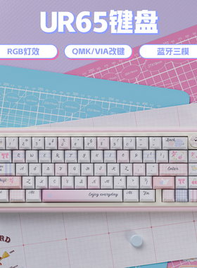 UR65蓝/粉格子花园三模机械键盘客制化Gasket热插拔RGB可QMK/VIA