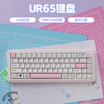 UR65粉/蓝/红色1%三模机械键盘RGB客制化套件Gasket热插拔QMK/VIA