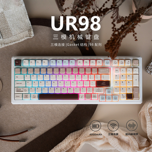 UR98白色三模机械键盘RGB客制化套件码字办公游戏Gasket热插拔