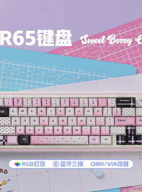 UR65甜莓奶霜键盘客制化套件三模蓝/粉Gasket热插拔RGB可QMK/VIA