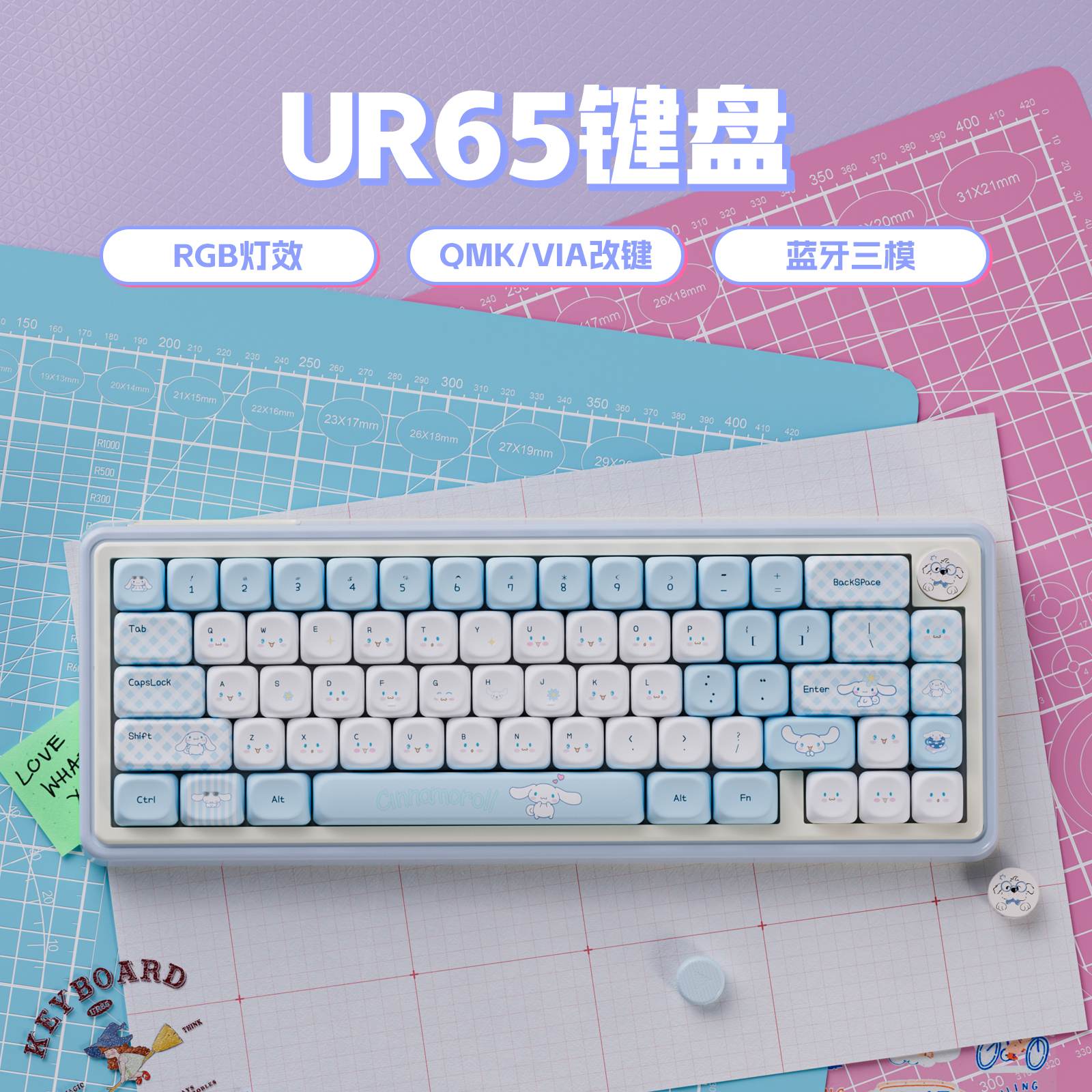 UR65蓝色机械键盘套件三模客制化