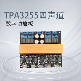 TPA3255四声道 类大功率 数字HiFi 发烧级功放板 平衡输入300W*4