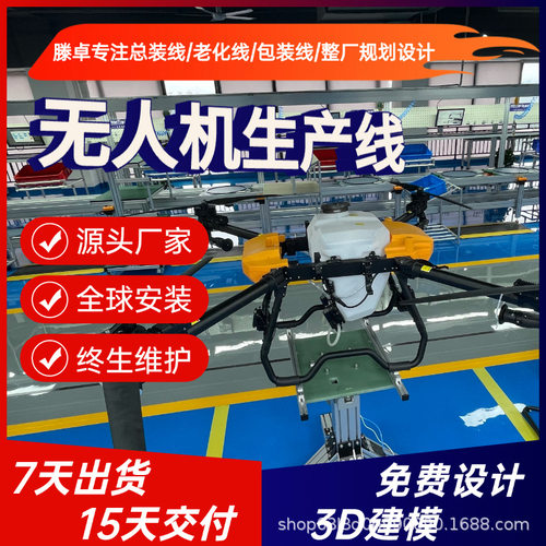 农业植保无人机装配线多旋翼无人机测试系统无人机工厂全案规划