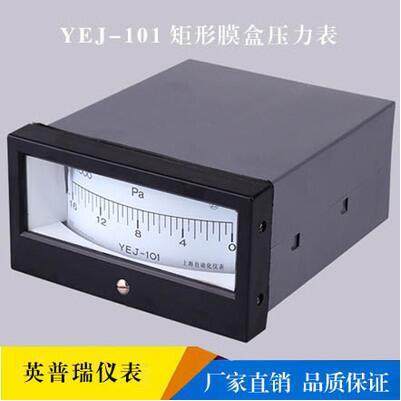 锅炉通风YEJ-101矩形膜盒压力表 微压正负压方形压力表价格实惠,工业油品/胶粘/化学/实验室用品,其他实验室设备,淘宝优惠券,粉丝福利购,淘宝优惠卷