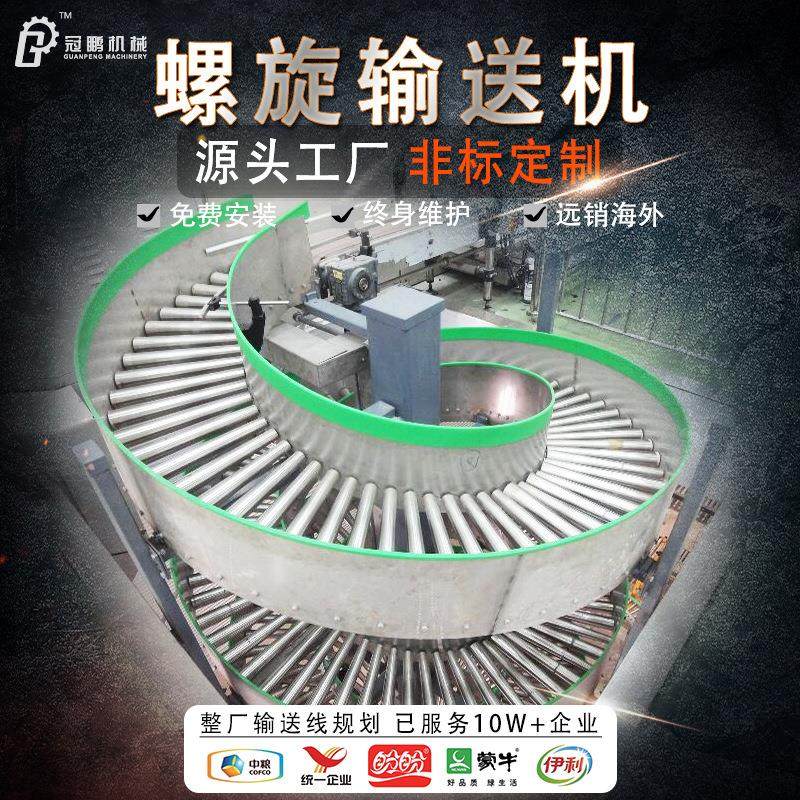 螺旋滚筒输送机食品包装箱螺旋提升机设备无动力滚筒螺旋机输送线,搬运/仓储/物流设备,输送机,淘宝优惠券,粉丝福利购,淘宝优惠卷