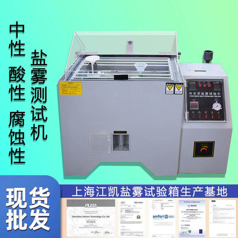 盐雾箱 五金配件盐雾腐蚀试验箱 盐水喷雾试验机盐雾测试仪图片